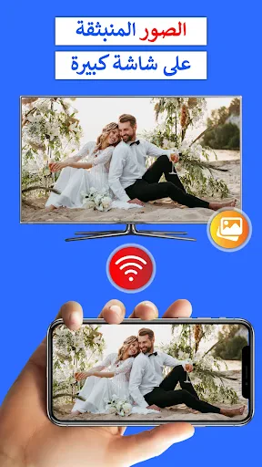 إرسال الهاتف إلى التلفزيون screenshot