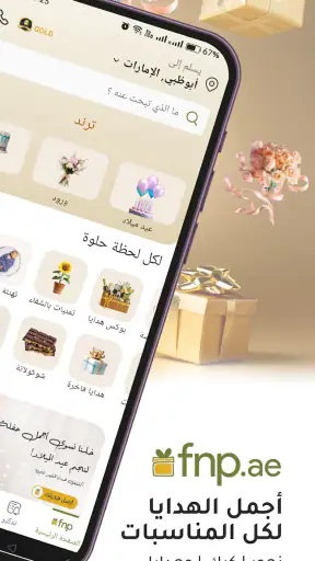 إف إن بي : هدايا ورد وكيك screenshot