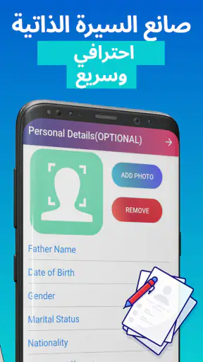 إنشاء سيرة ذاتية screenshot