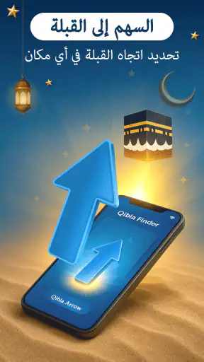 اتجاه القبلة screenshot