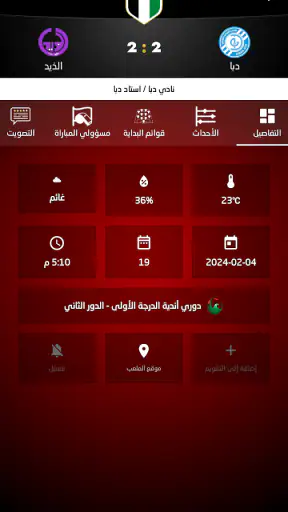 اتحاد الإمارات لكرة القدم screenshot