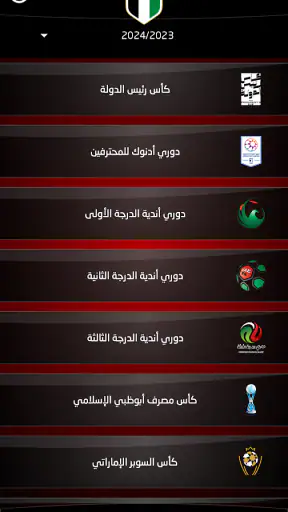 اتحاد الإمارات لكرة القدم screenshot