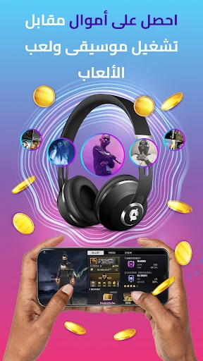 اجنى واكسب المكافآت النقدية screenshot