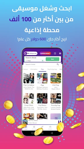 اجنى واكسب المكافآت النقدية screenshot