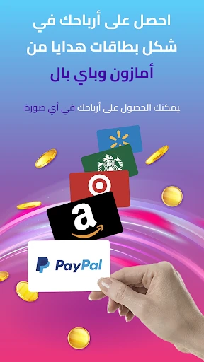 اجنى واكسب المكافآت النقدية screenshot