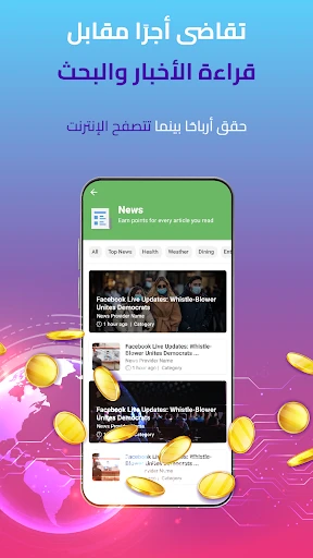 اجنى واكسب المكافآت النقدية screenshot