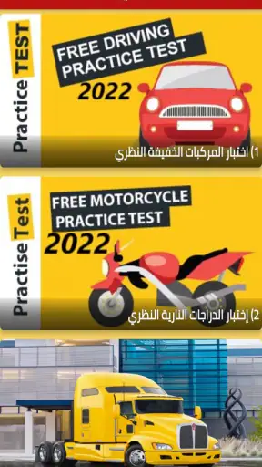 اختبار القيادة في ابوظبي : UAE screenshot