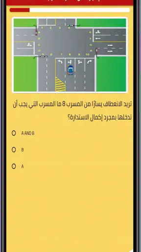 اختبار رخصة القيادة  الإمارات screenshot