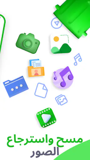 استرجاع الصور المحذوفه screenshot