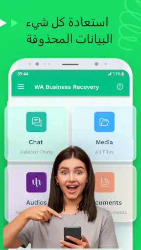 استعادة الرسائل المحذوفة screenshot