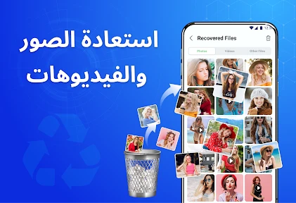 استعادة جميع الصور والفيديو screenshot