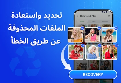 استعادة جميع الصور والفيديو screenshot