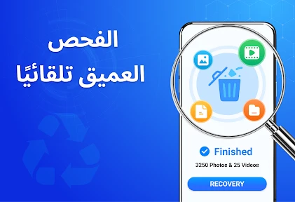 استعادة جميع الصور والفيديو screenshot
