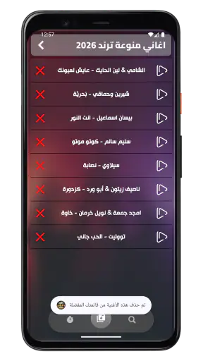 اغاني منوعه ترند 2026 بدون نت screenshot