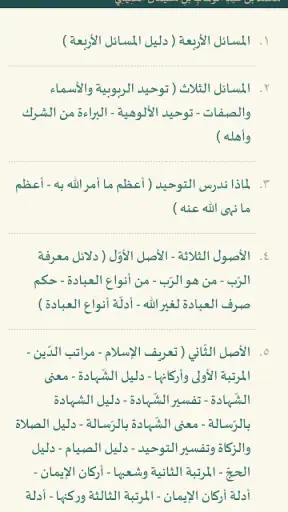 الأصول الثلاثة screenshot