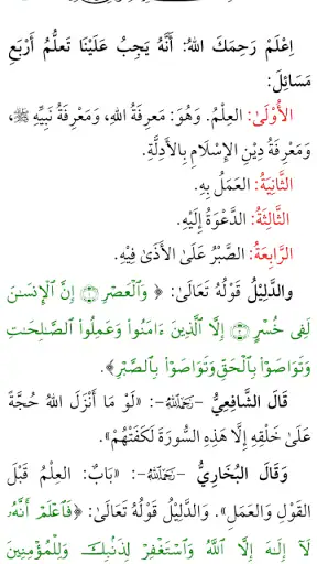 الأصول الثلاثة screenshot