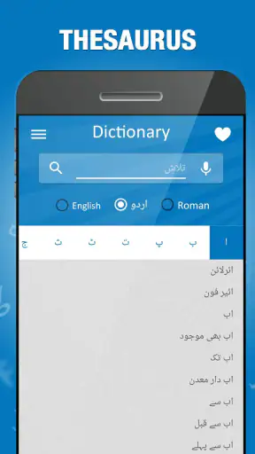 الإنجليزية إلى الأردية قاموس screenshot