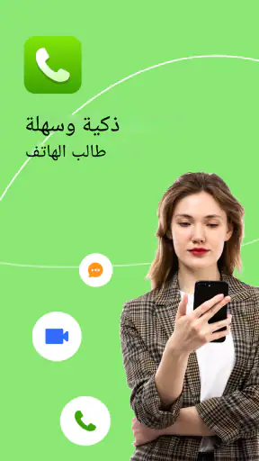 الاتصال الهاتفي - جهات الاتصال screenshot