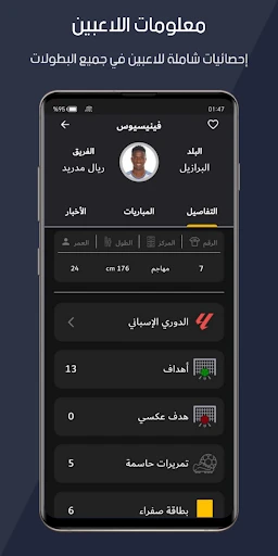 الاسطورة لبث المباريات screenshot