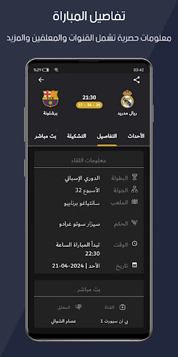 الاسطورة لبث المباريات screenshot