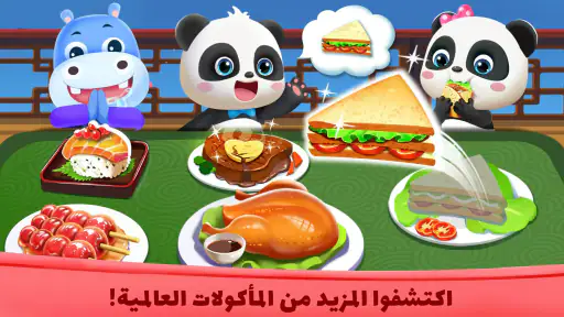 الباندا الصغير: مطاعم النجوم screenshot