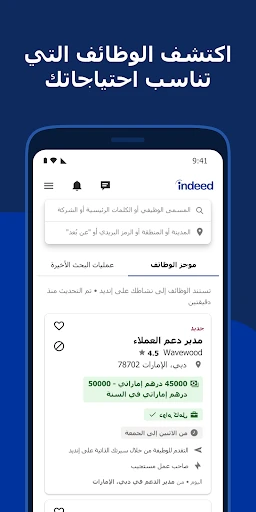 البحث عن الوظائف إنديد screenshot