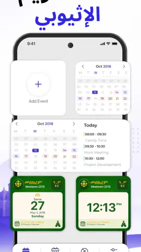 التقويم الإثيوبي (ቀን መቁጠሪያ) screenshot