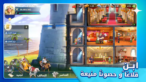 الحصن | حرب القلاع screenshot