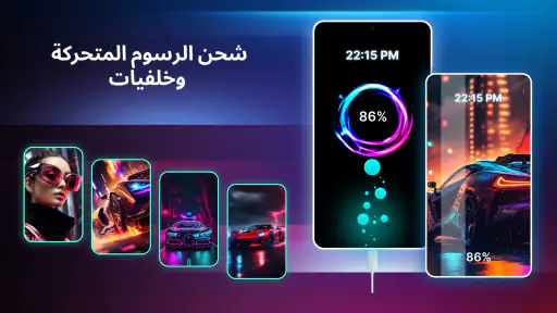 الرسوم المتحركة لشحن البطارية screenshot