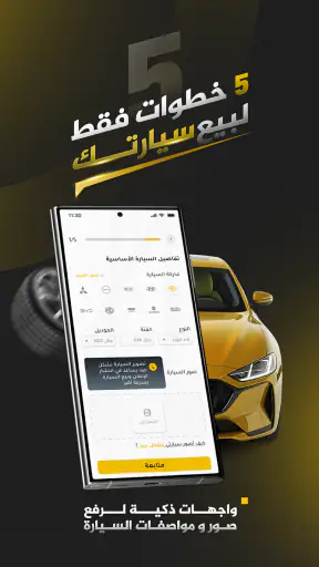 الزين للسيارات screenshot