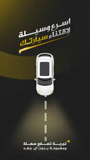 الزين للسيارات screenshot