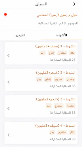 السباق الذكي screenshot