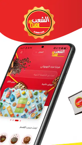 الشعب كليك screenshot
