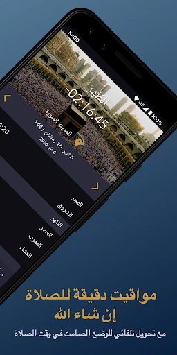 الصلاة أولا - Salaat First screenshot