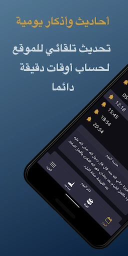 الصلاة أولا - Salaat First screenshot