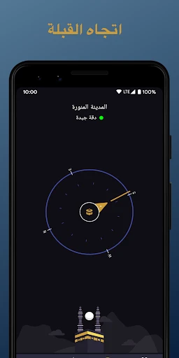 الصلاة أولا - Salaat First screenshot