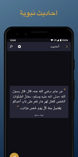 الصلاة أولا - Salaat First screenshot