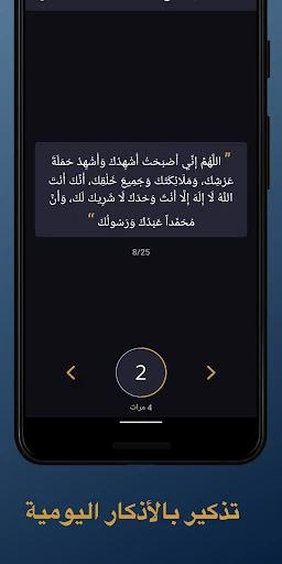 الصلاة أولا - Salaat First screenshot