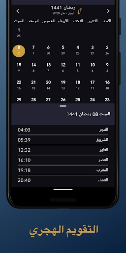 الصلاة أولا - Salaat First screenshot