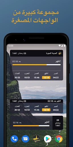 الصلاة أولا - Salaat First screenshot