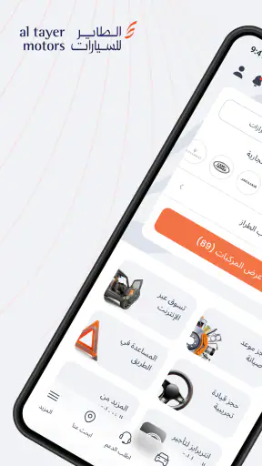 الطاير للسيارات screenshot