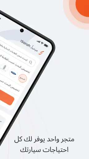 الطاير للسيارات screenshot