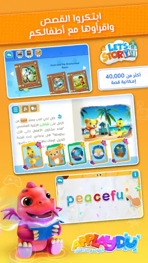 العب واستكشف مع Applaydu screenshot