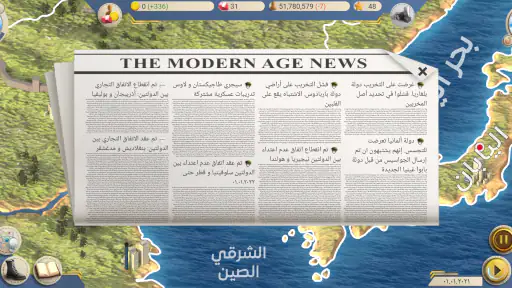 العصر الحديث 2 - محاكي الرئيس screenshot