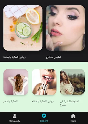 العناية بالبشة والعناية بالوجه screenshot