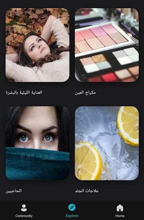 العناية بالبشة والعناية بالوجه screenshot