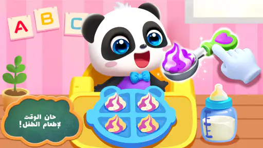 العناية بصغير الباندا screenshot