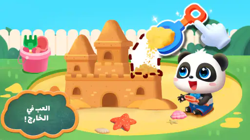 العناية بصغير الباندا screenshot
