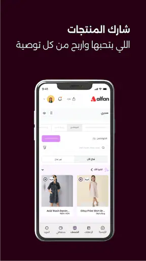 الفان - متجر صناع المحتوى screenshot