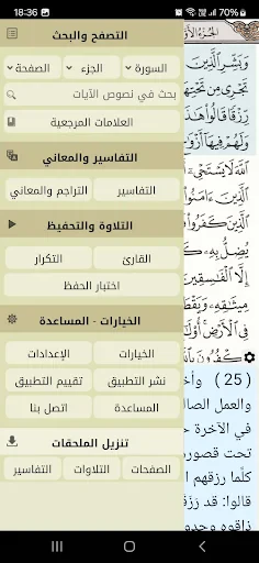 القرآن الكريم - آيات screenshot